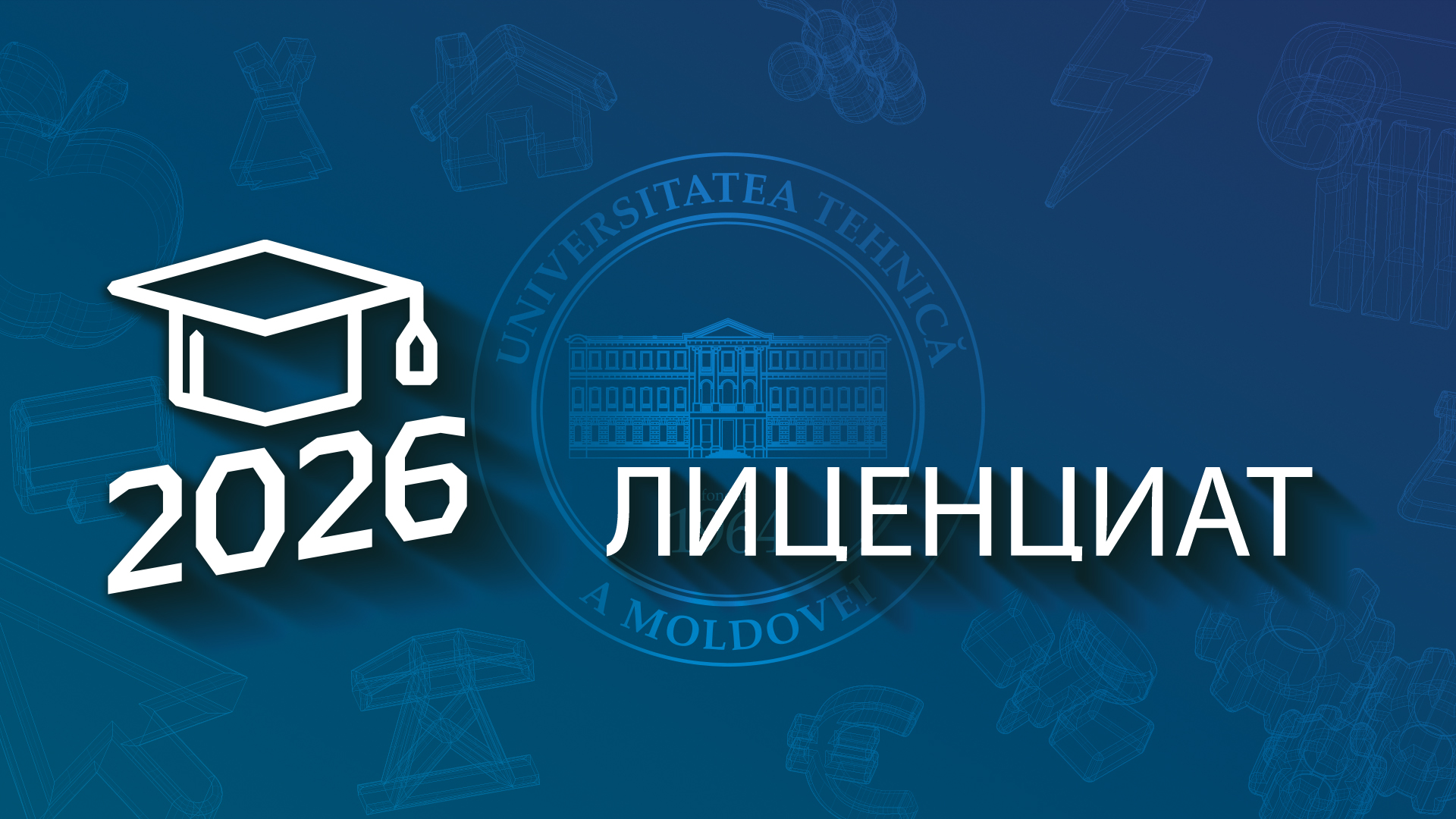 Поступление Бакалавриат UTM 2025