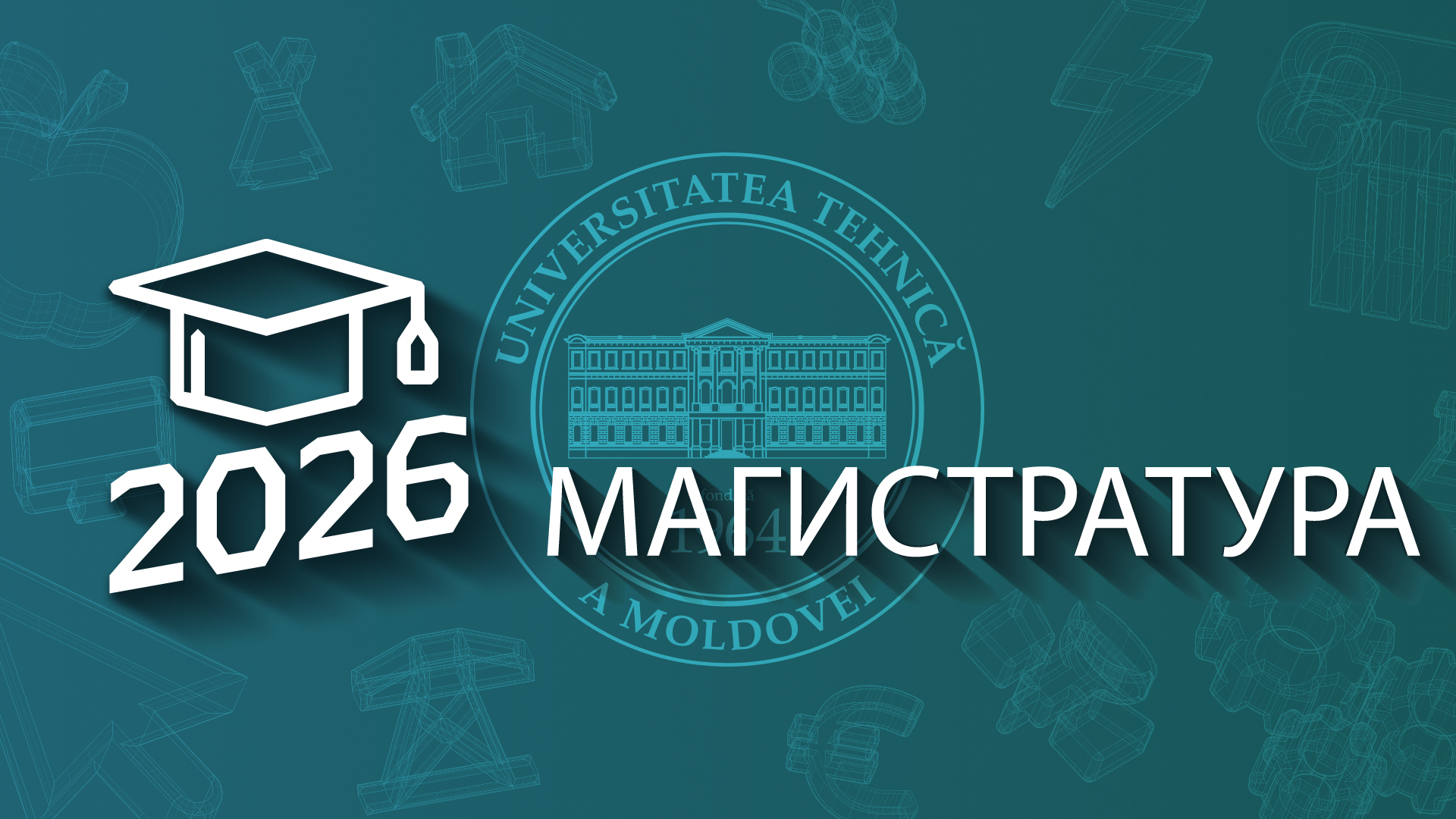 Поступление Магистратура UTM 2025